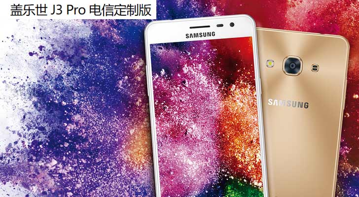 Samsung anuncia Galaxy J3 Pro